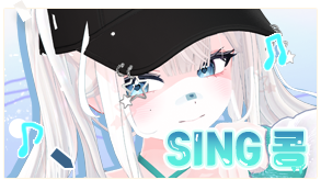 SING콩 시그니처